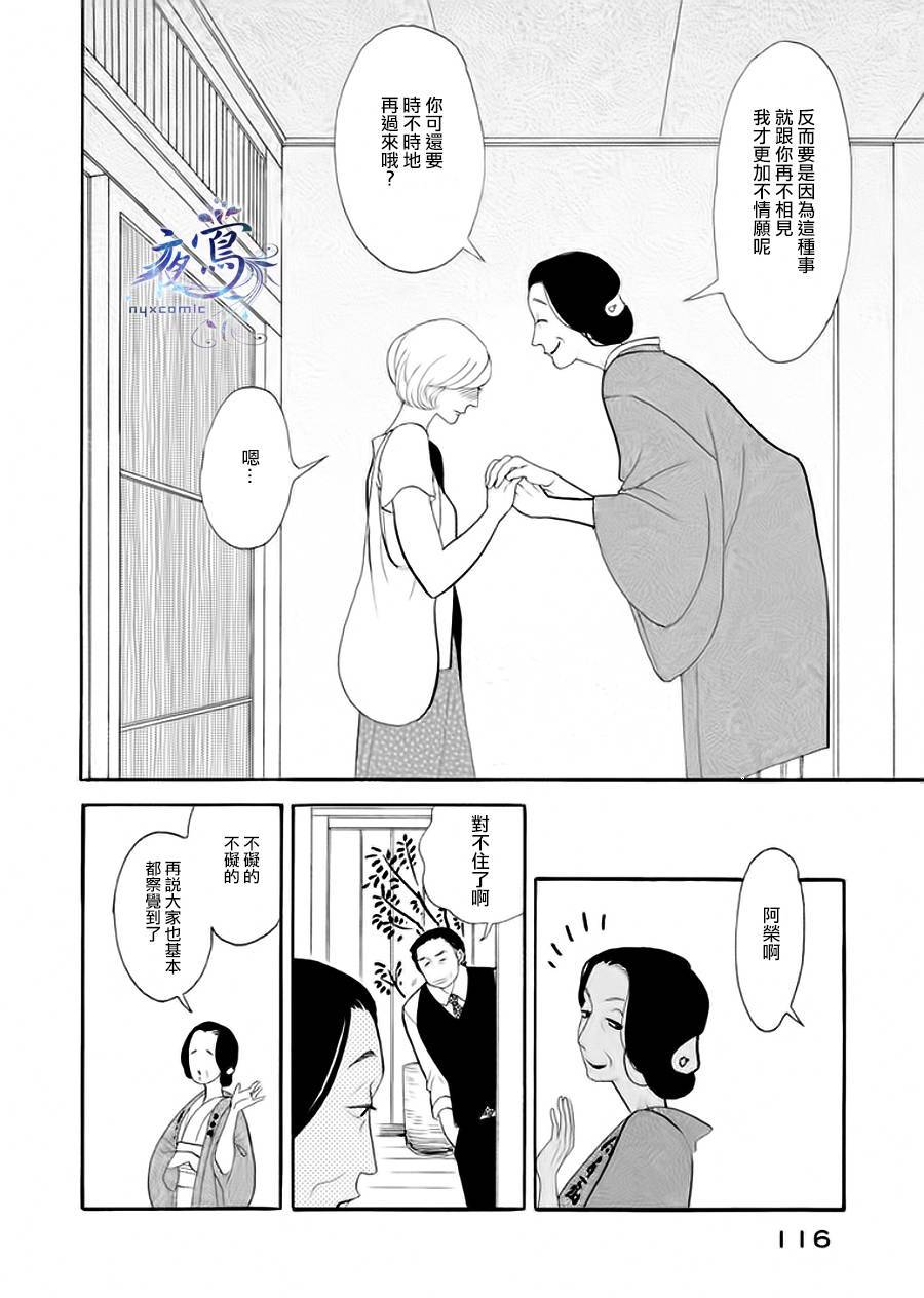 《昭和元禄落语心中》助六再临篇·其五 第15页