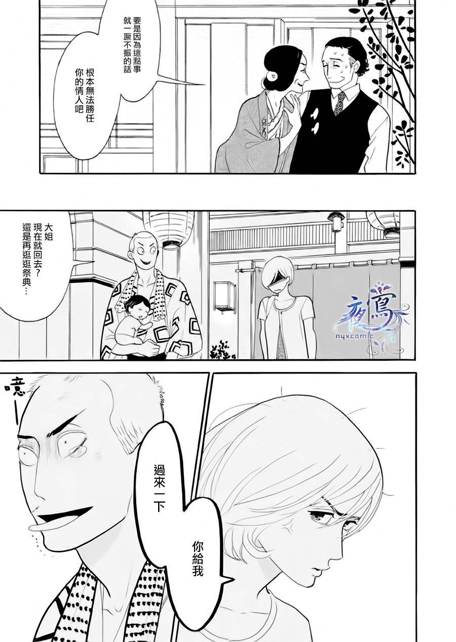 《昭和元禄落语心中》助六再临篇·其五 第16页