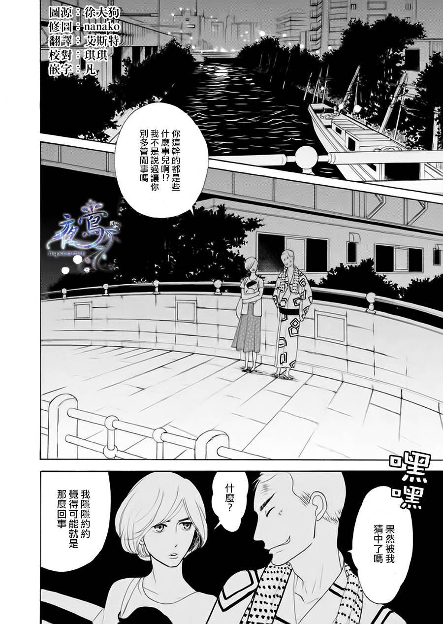 《昭和元禄落语心中》助六再临篇·其五 第17页