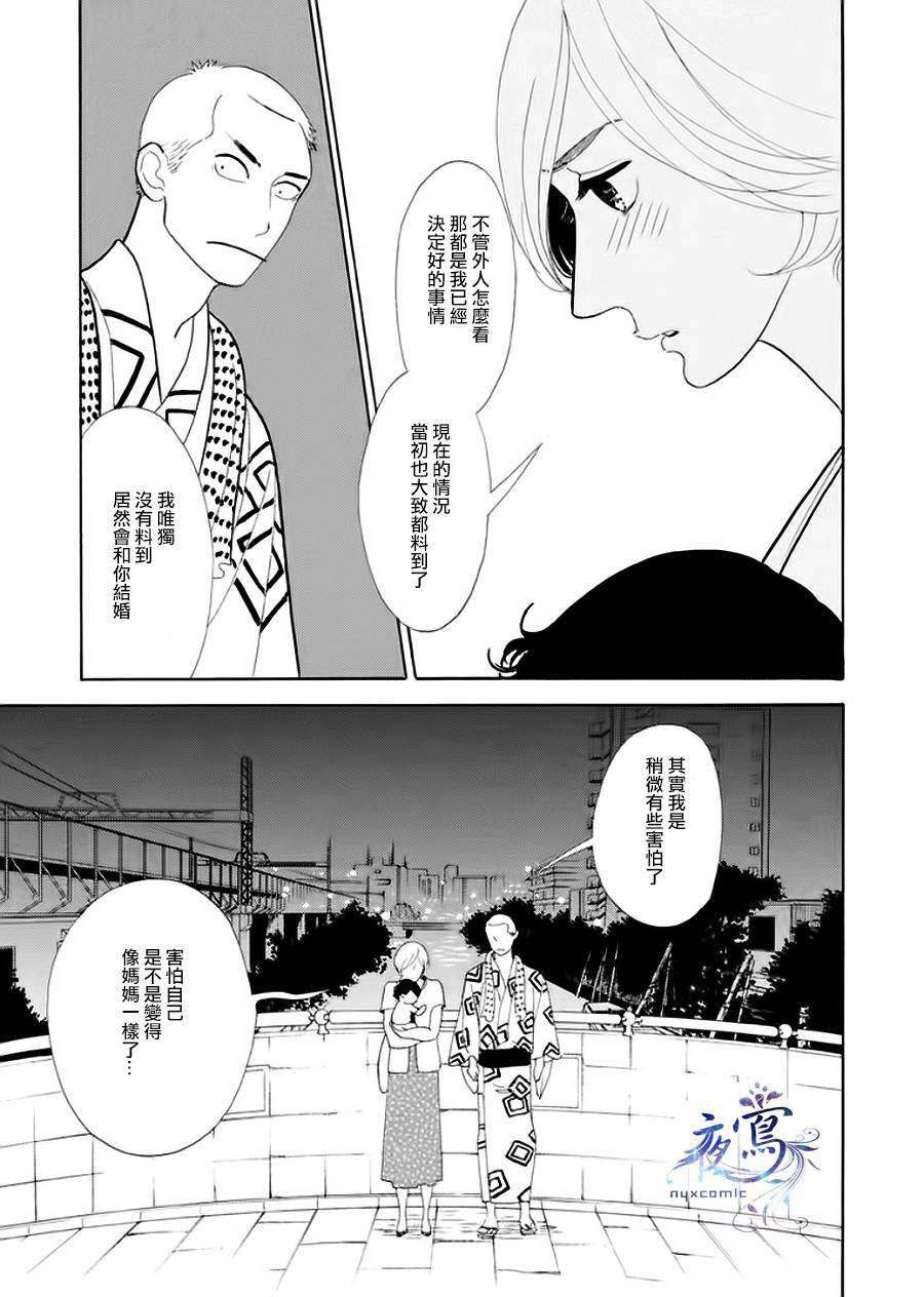《昭和元禄落语心中》助六再临篇·其五 第20页