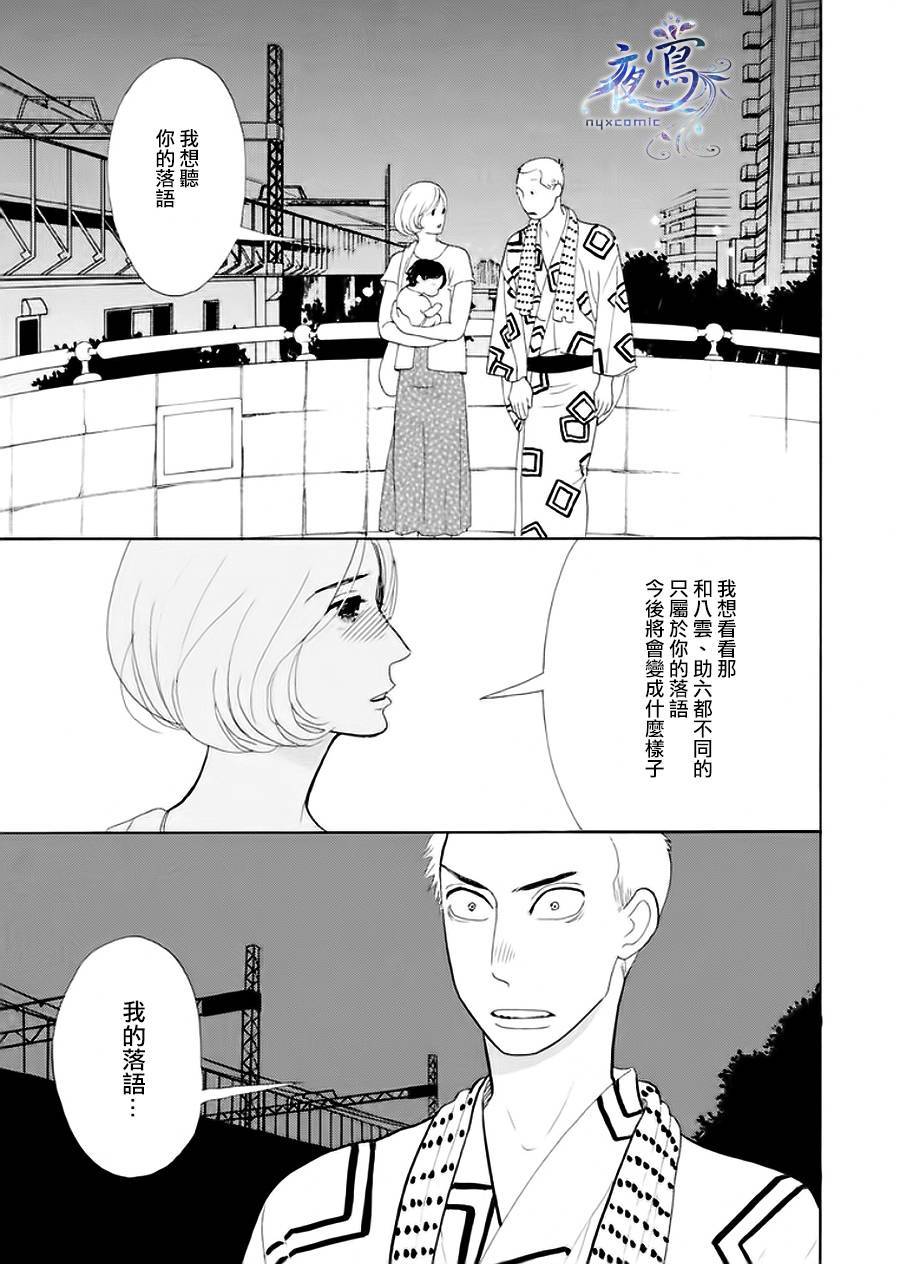 《昭和元禄落语心中》助六再临篇·其五 第22页