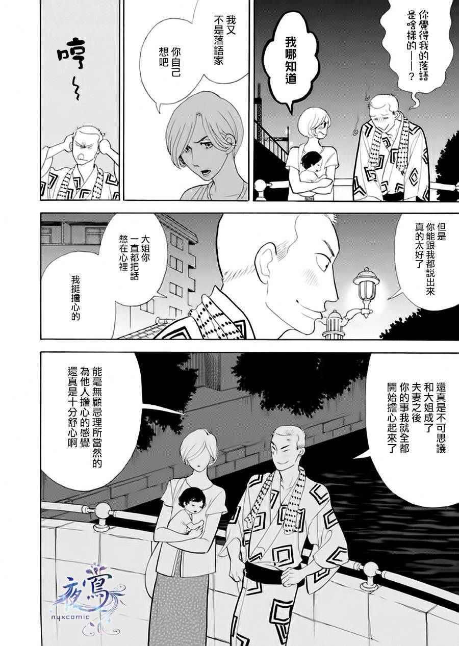 《昭和元禄落语心中》助六再临篇·其五 第23页