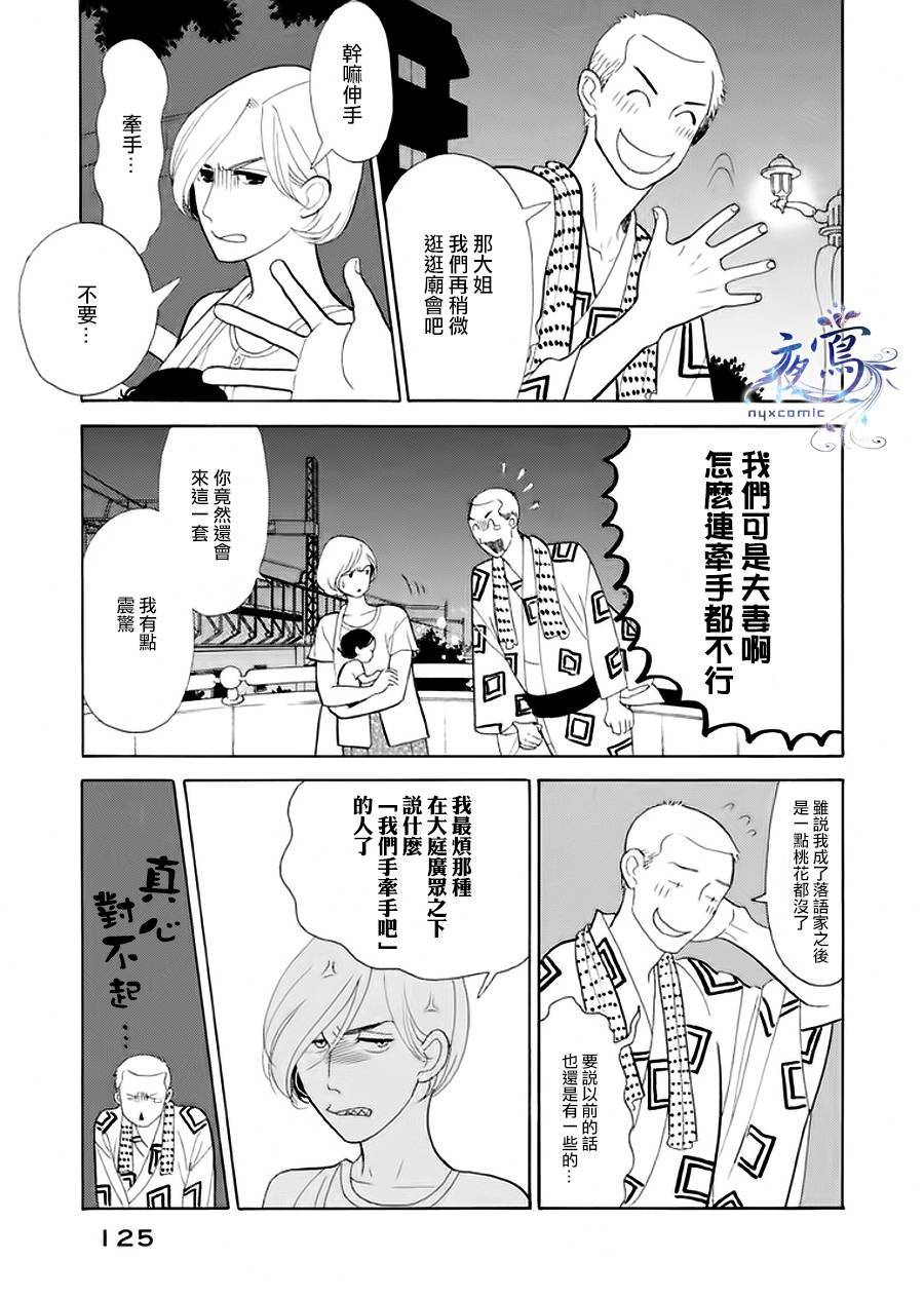《昭和元禄落语心中》助六再临篇·其五 第24页