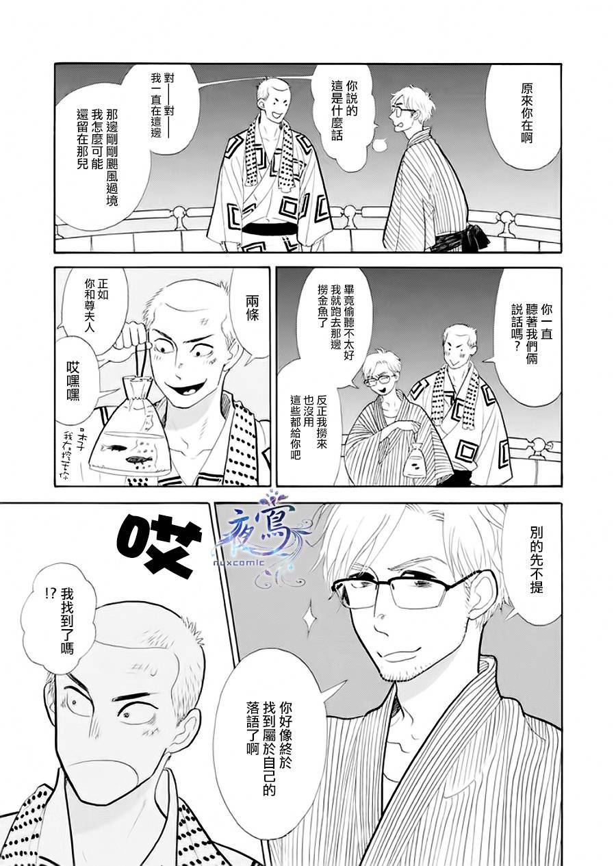《昭和元禄落语心中》助六再临篇·其五 第26页