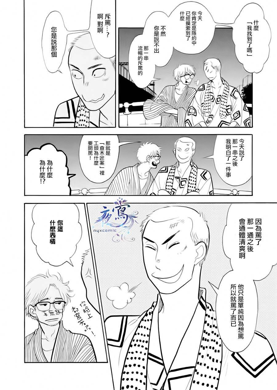 《昭和元禄落语心中》助六再临篇·其五 第27页