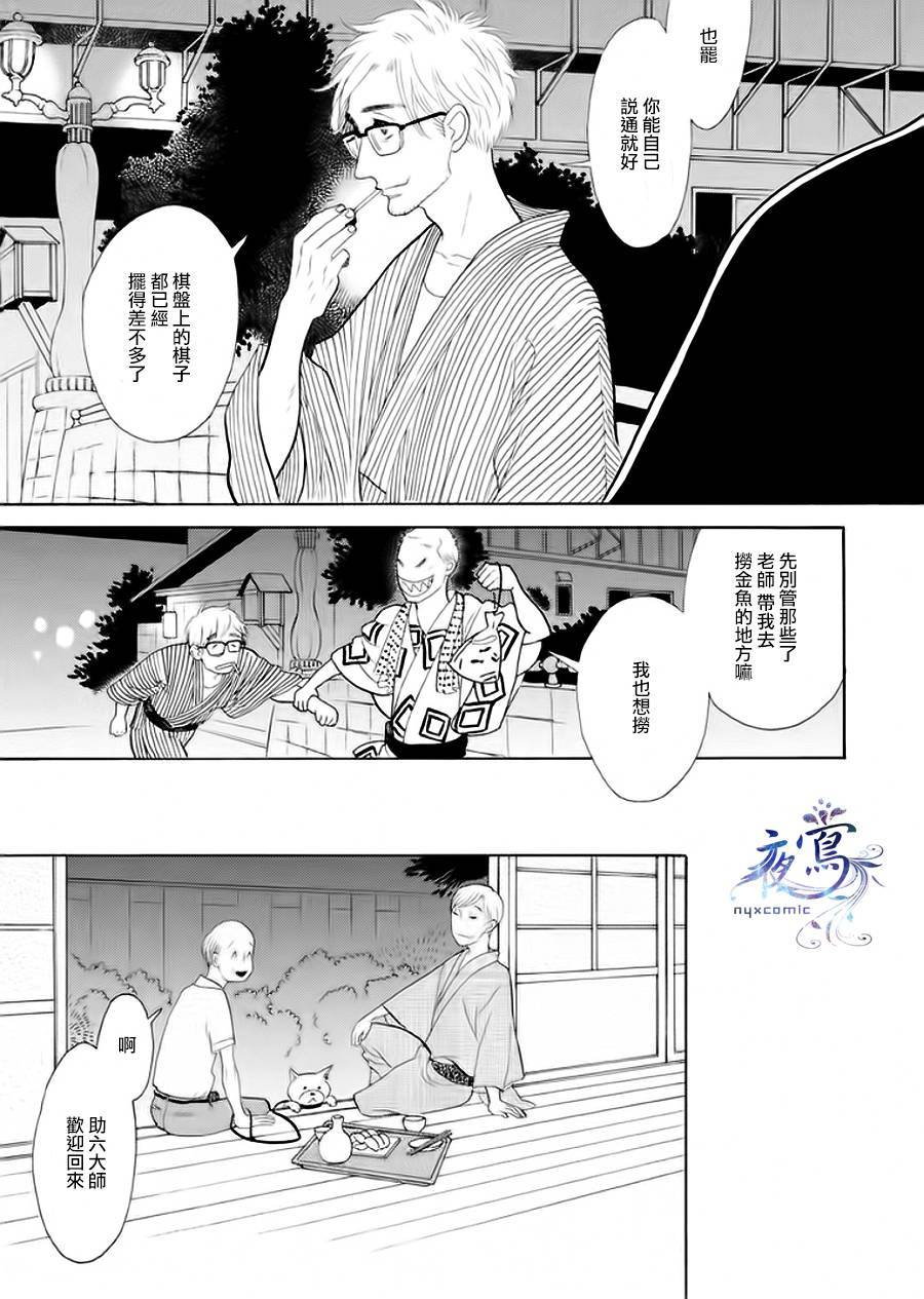 《昭和元禄落语心中》助六再临篇·其五 第28页
