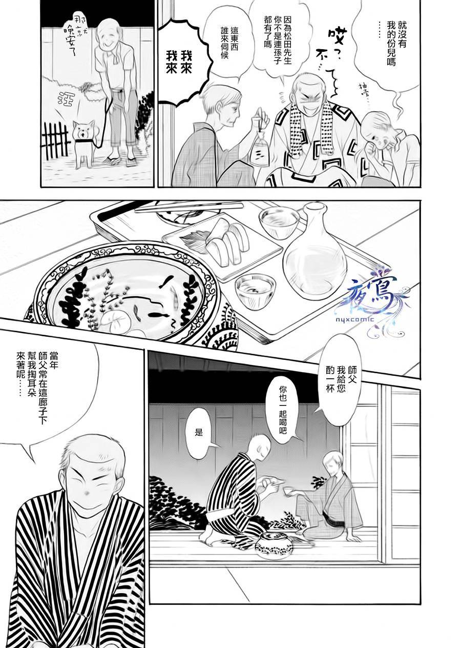 《昭和元禄落语心中》助六再临篇·其五 第30页