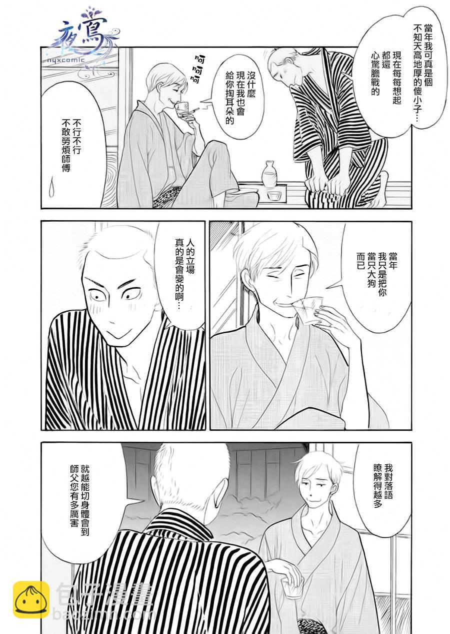 《昭和元禄落语心中》助六再临篇·其五 第31页