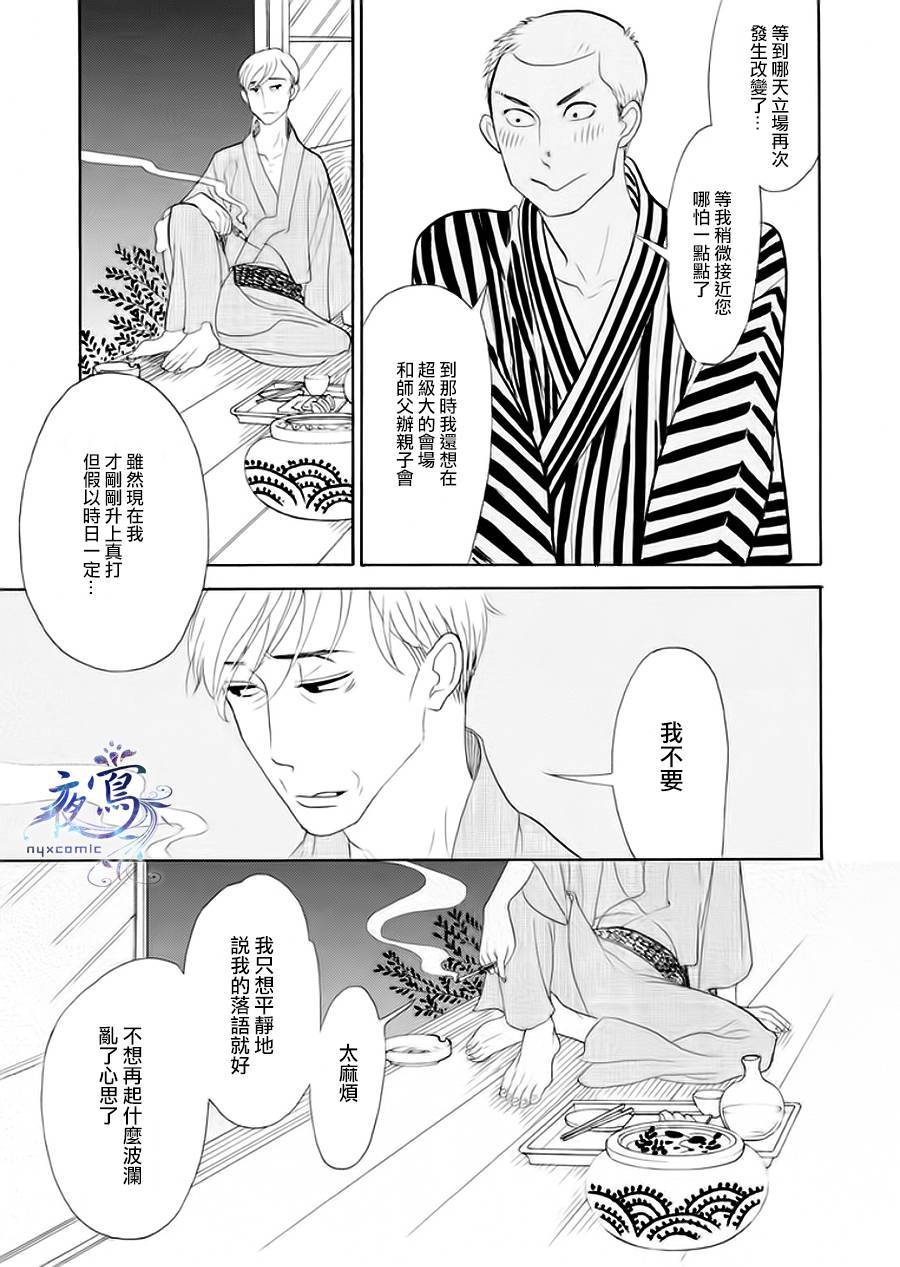 《昭和元禄落语心中》助六再临篇·其五 第32页