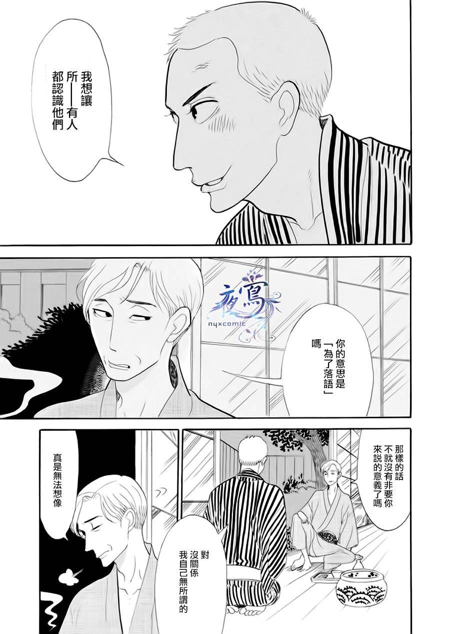 《昭和元禄落语心中》助六再临篇·其五 第34页