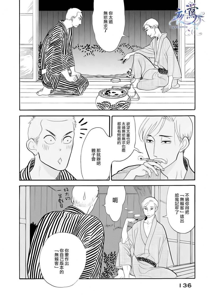 《昭和元禄落语心中》助六再临篇·其五 第35页