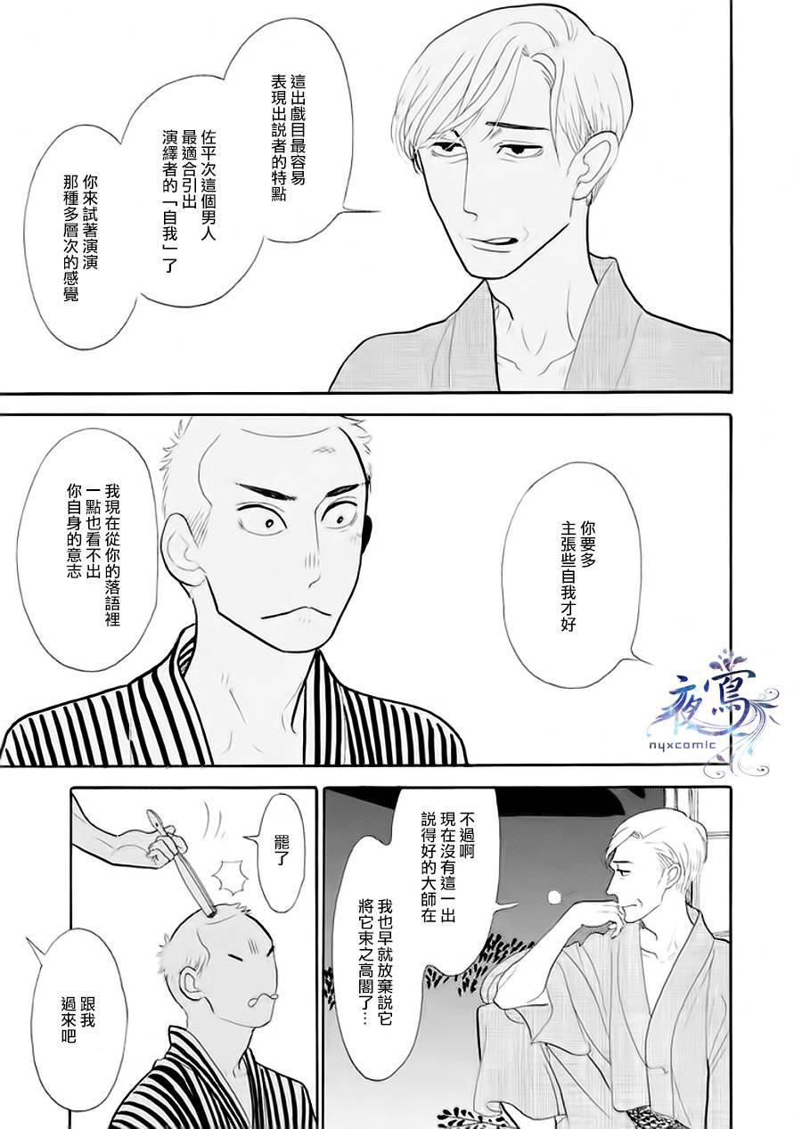 《昭和元禄落语心中》助六再临篇·其五 第36页