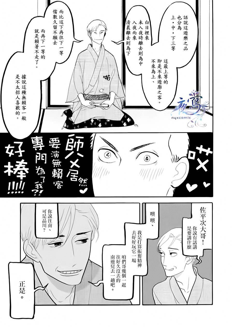 《昭和元禄落语心中》助六再临篇·其五 第38页