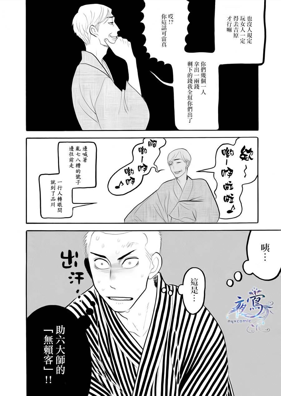 《昭和元禄落语心中》助六再临篇·其五 第39页