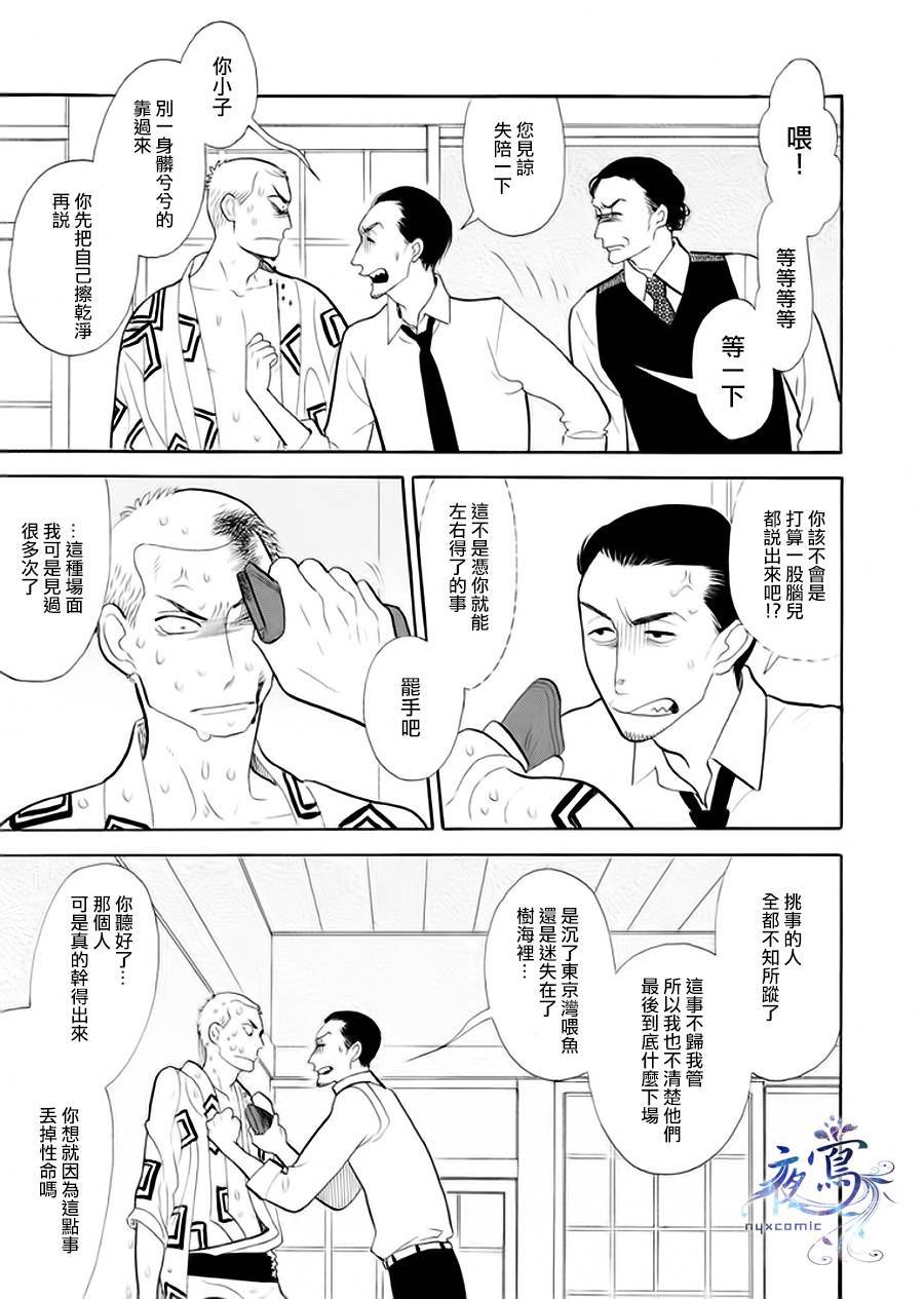 《昭和元禄落语心中》助六再临篇·其五 第3页