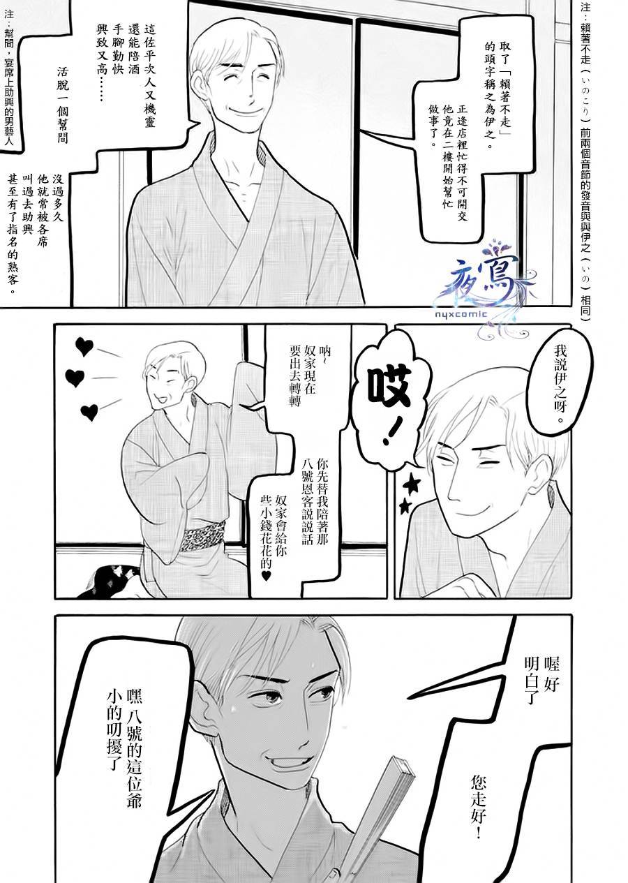《昭和元禄落语心中》助六再临篇·其五 第40页
