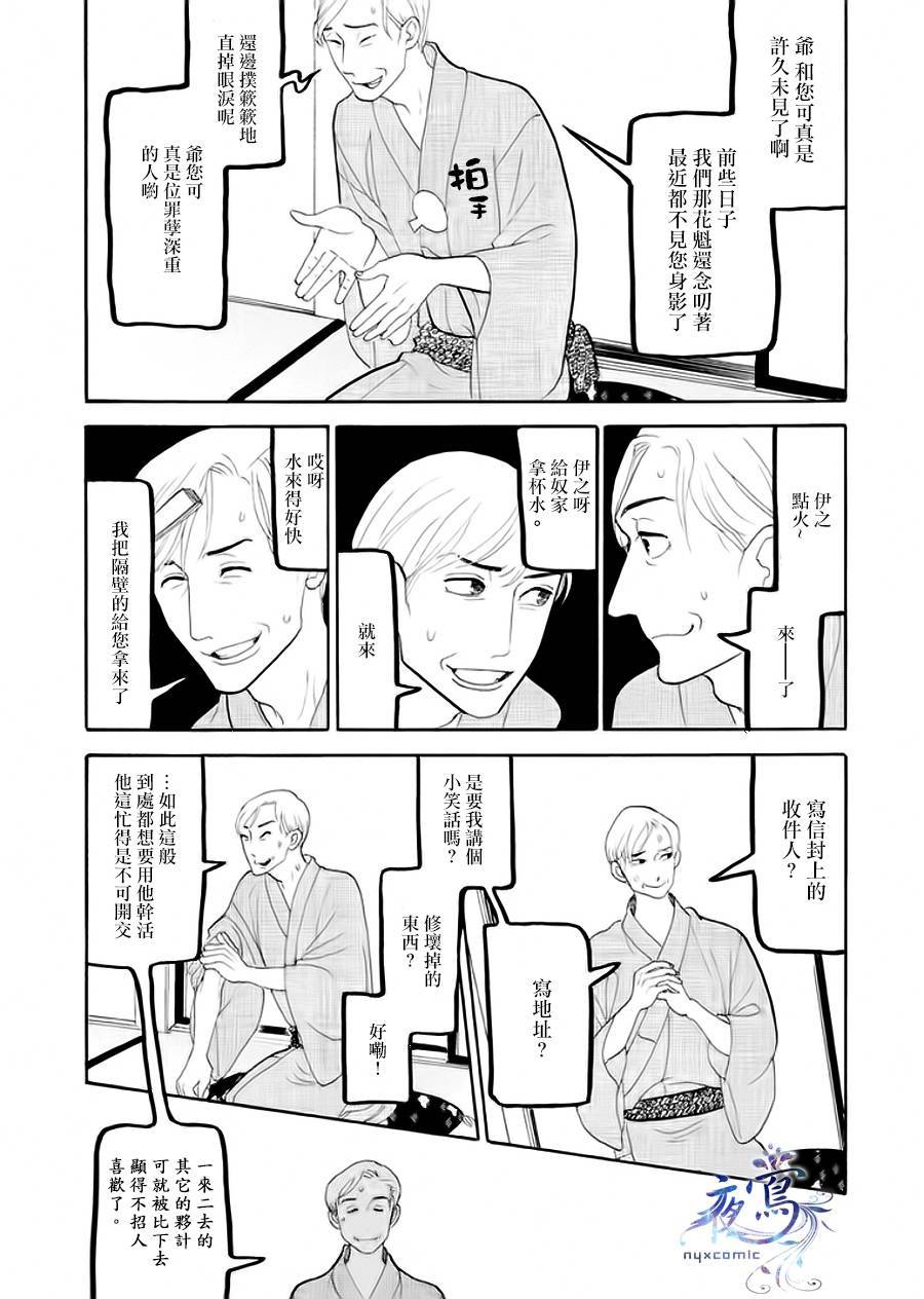 《昭和元禄落语心中》助六再临篇·其五 第41页
