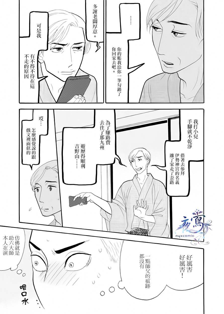 《昭和元禄落语心中》助六再临篇·其五 第42页