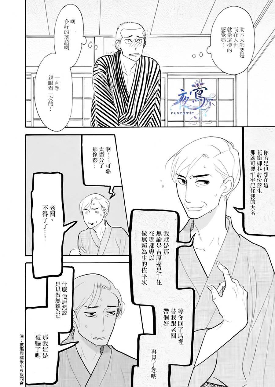 《昭和元禄落语心中》助六再临篇·其五 第43页