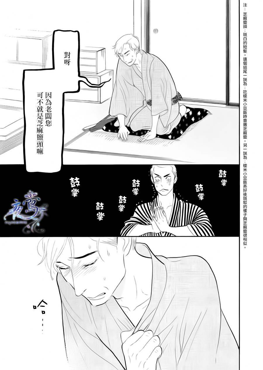 《昭和元禄落语心中》助六再临篇·其五 第44页