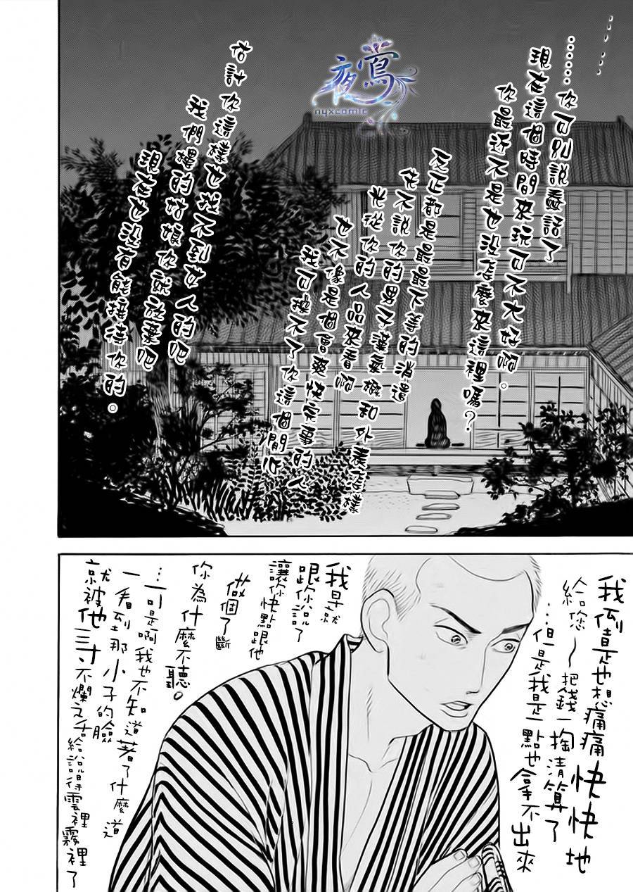 《昭和元禄落语心中》助六再临篇·其五 第45页