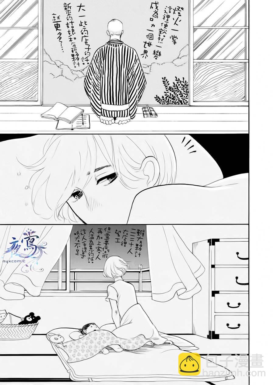 《昭和元禄落语心中》助六再临篇·其五 第46页