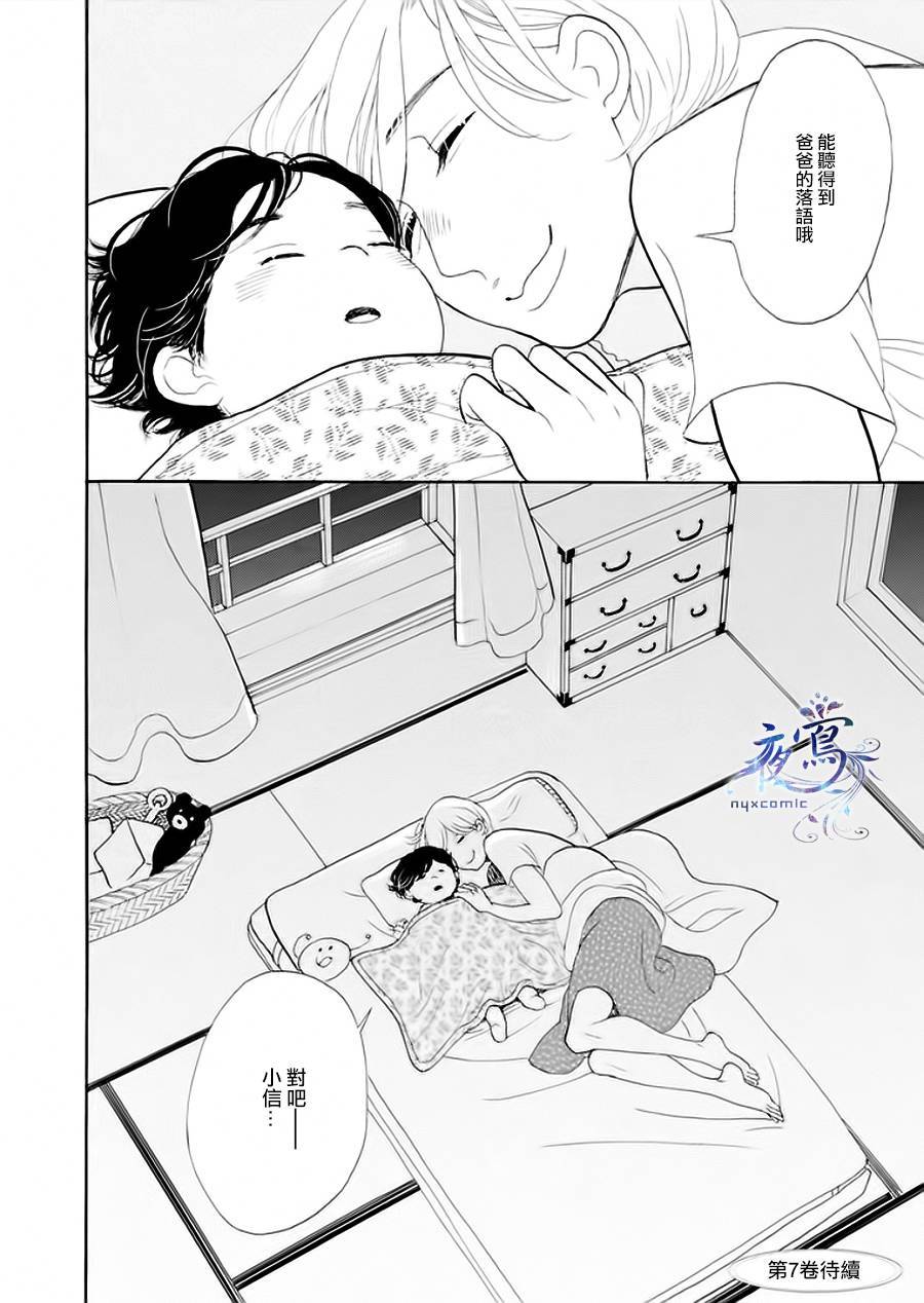 《昭和元禄落语心中》助六再临篇·其五 第47页