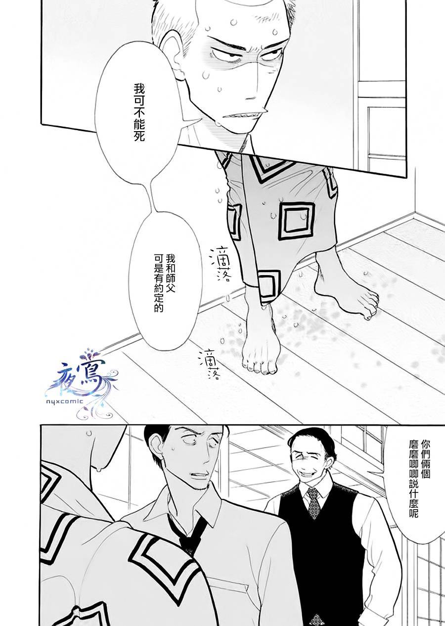 《昭和元禄落语心中》助六再临篇·其五 第4页