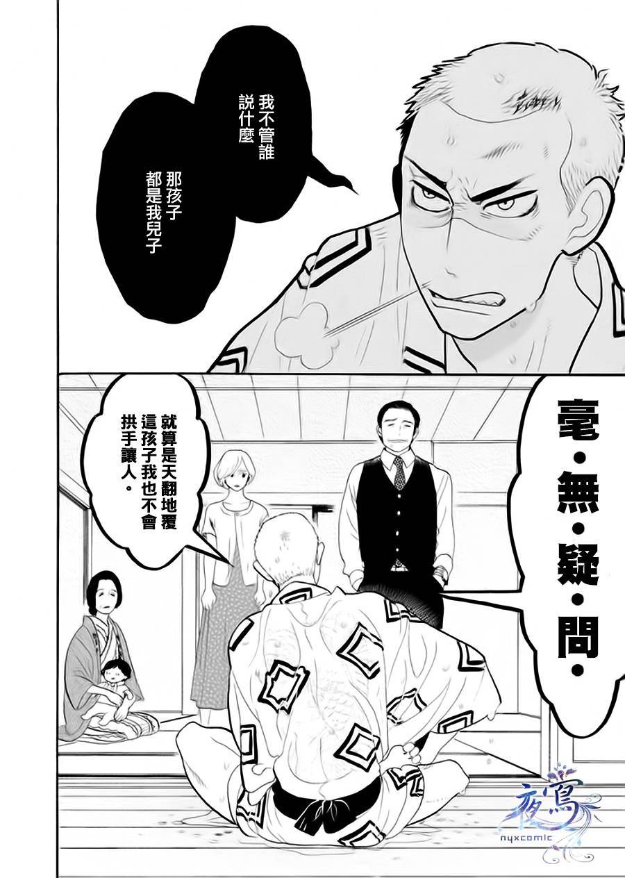 《昭和元禄落语心中》助六再临篇·其五 第9页