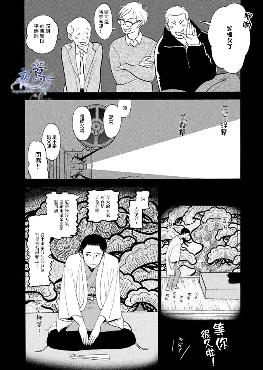 《昭和元禄落语心中》助六再临篇·其十五 第10页