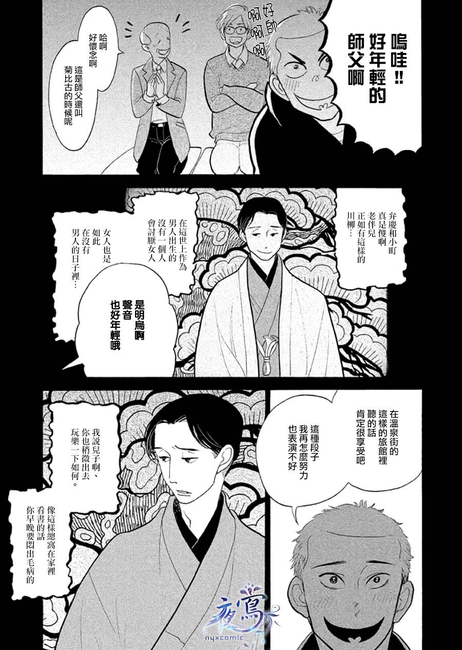 《昭和元禄落语心中》助六再临篇·其十五 第11页