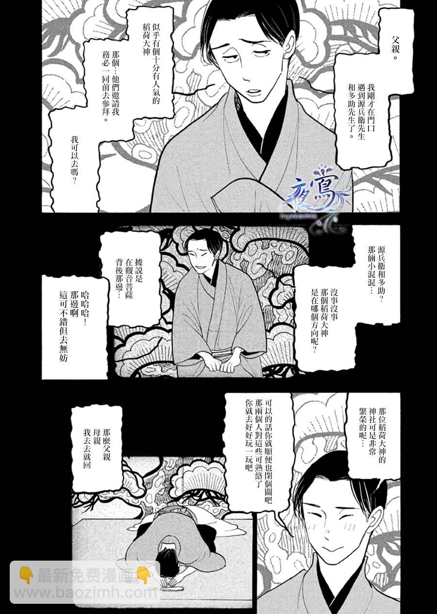 《昭和元禄落语心中》助六再临篇·其十五 第12页