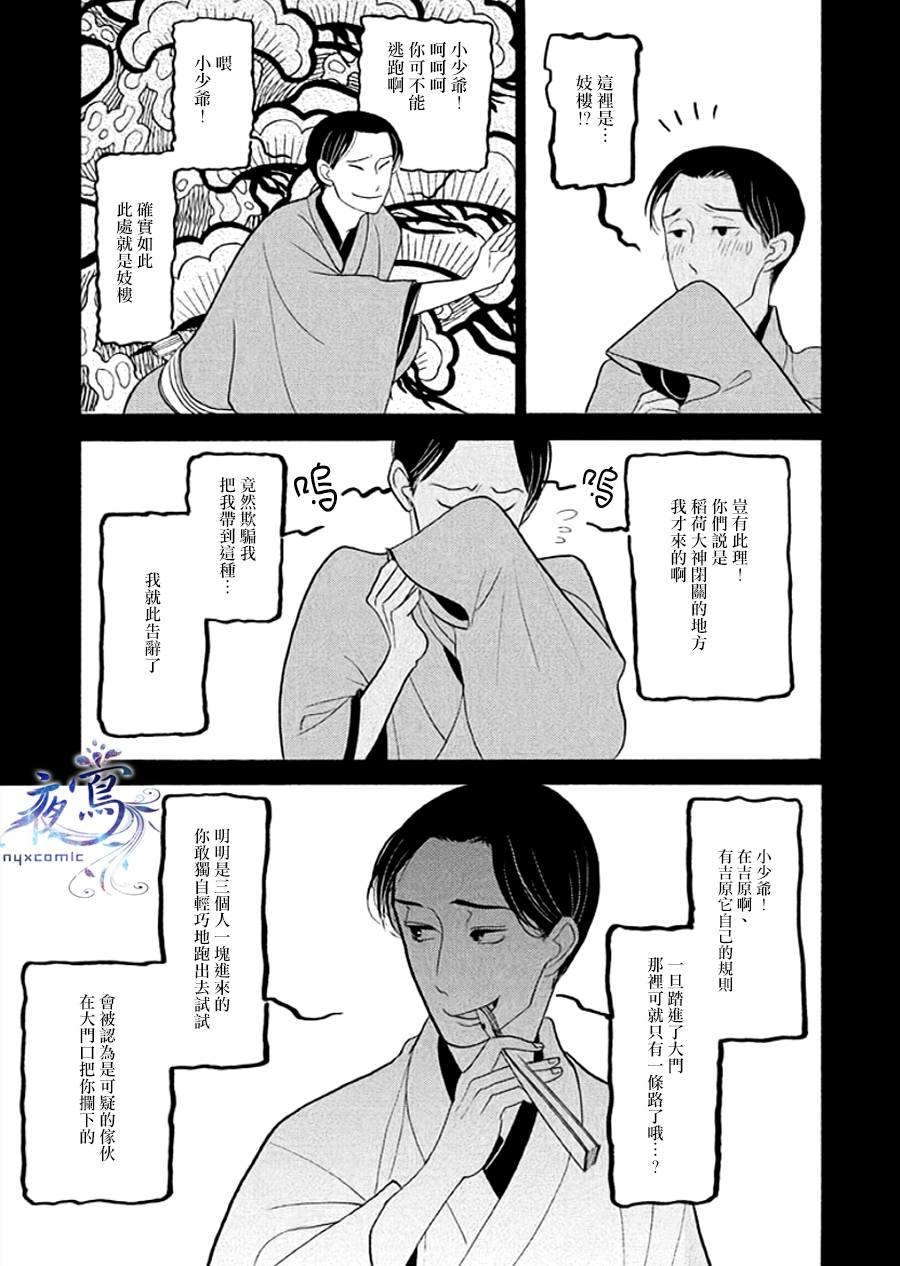 《昭和元禄落语心中》助六再临篇·其十五 第13页