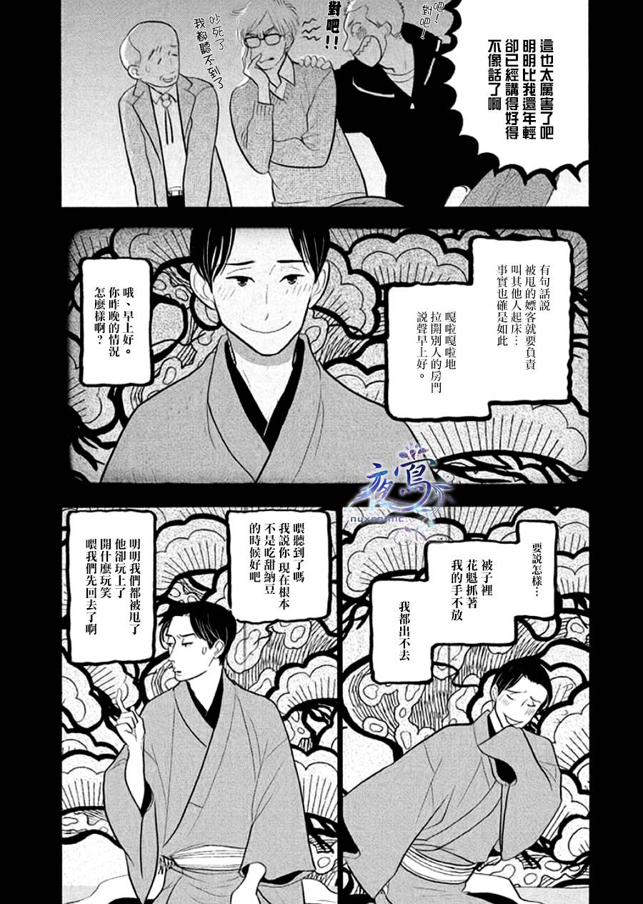 《昭和元禄落语心中》助六再临篇·其十五 第14页
