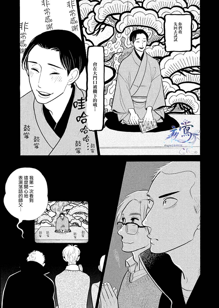 《昭和元禄落语心中》助六再临篇·其十五 第15页