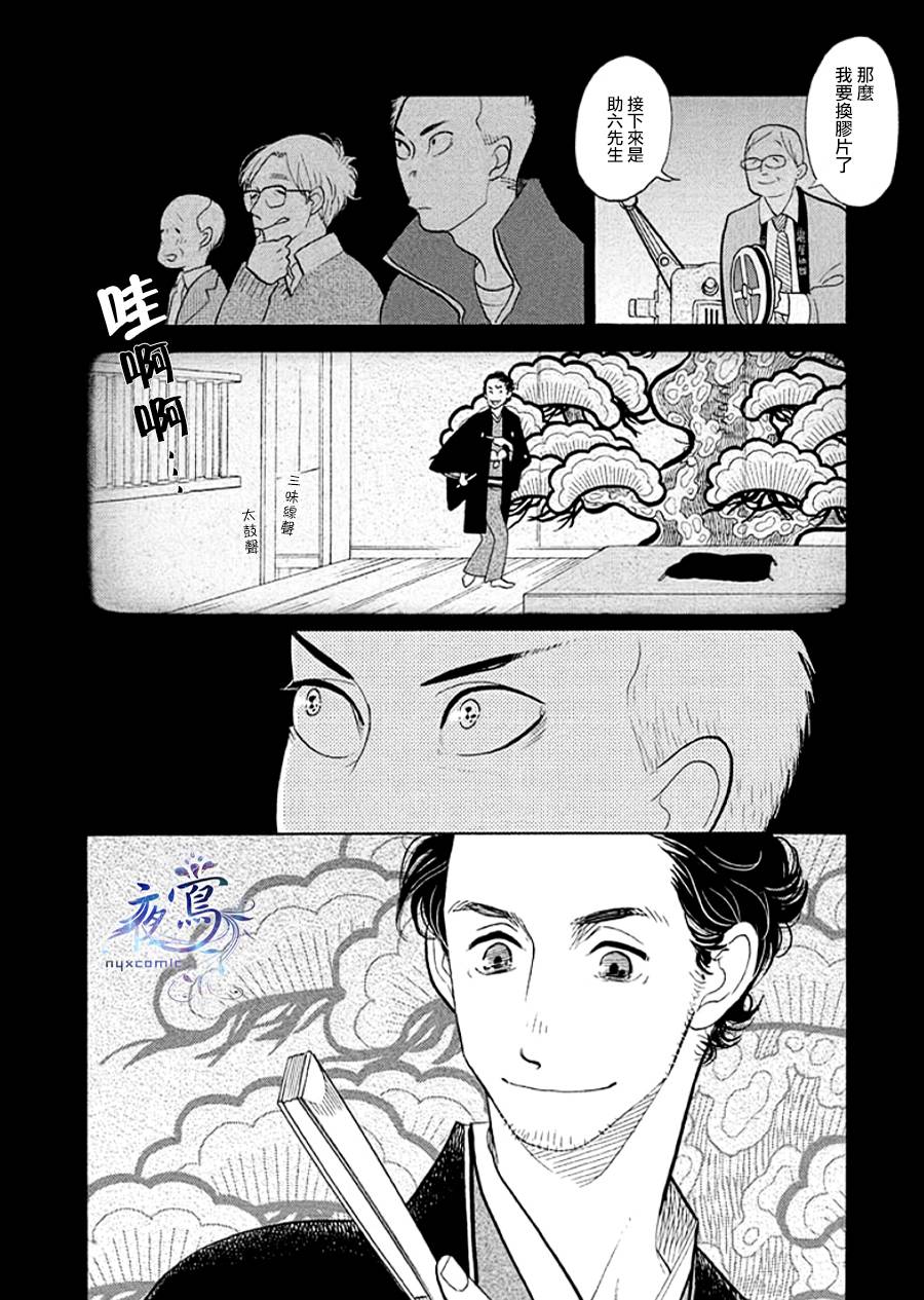 《昭和元禄落语心中》助六再临篇·其十五 第16页