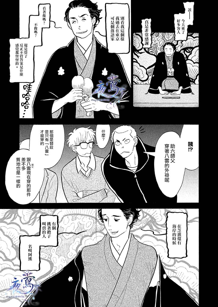 《昭和元禄落语心中》助六再临篇·其十五 第17页