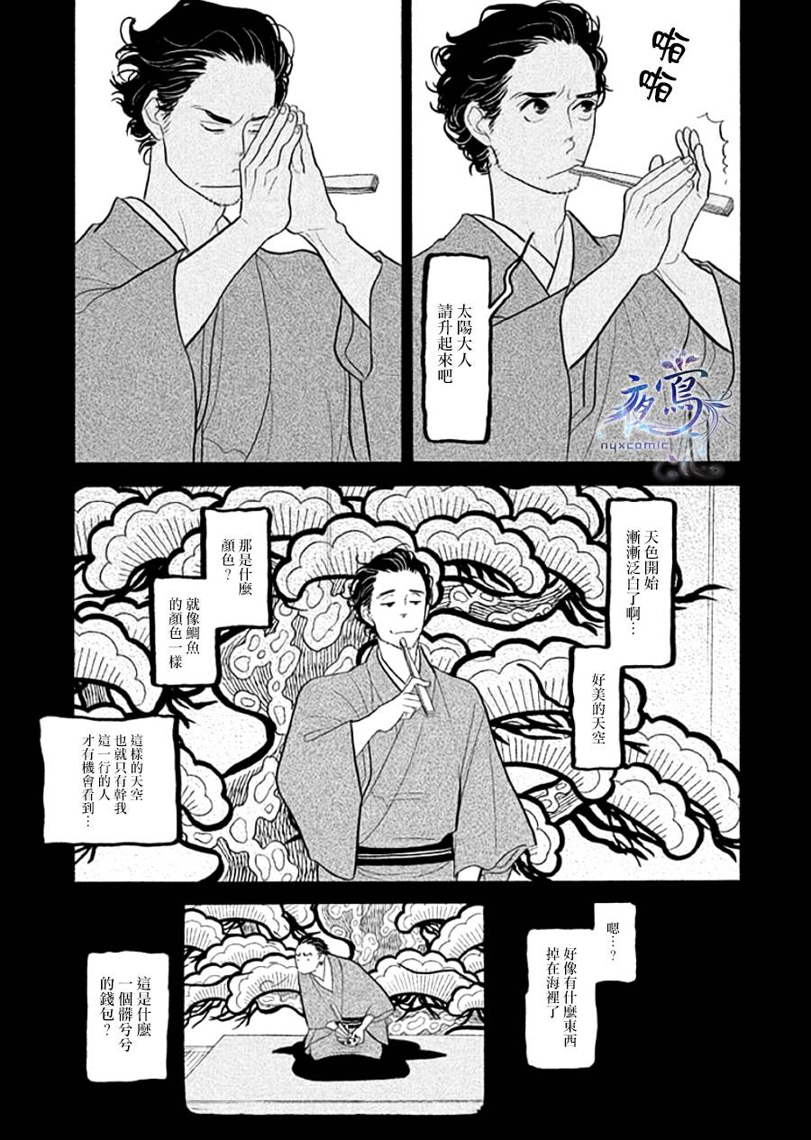 《昭和元禄落语心中》助六再临篇·其十五 第19页