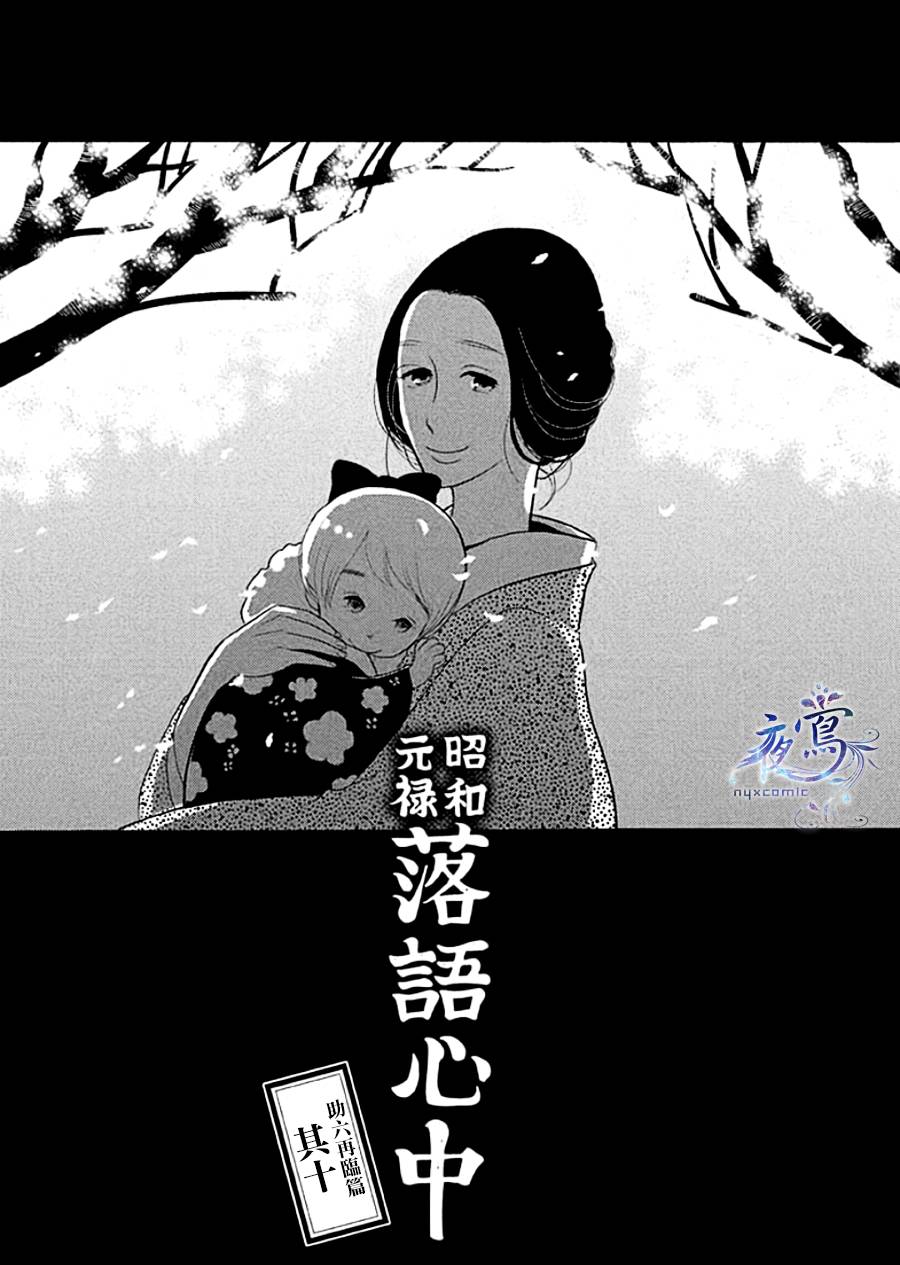 《昭和元禄落语心中》助六再临篇·其十五 第1页