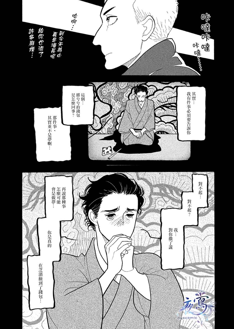 《昭和元禄落语心中》助六再临篇·其十五 第20页