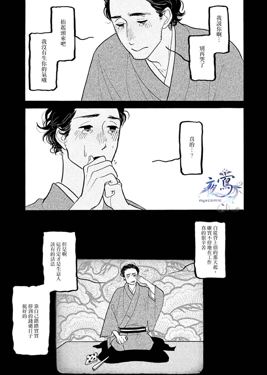 《昭和元禄落语心中》助六再临篇·其十五 第21页
