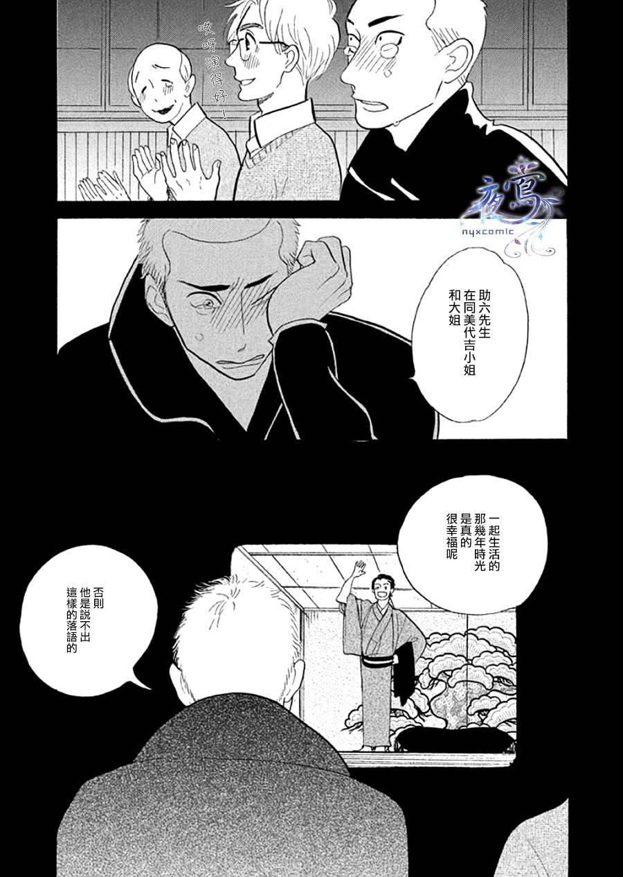 《昭和元禄落语心中》助六再临篇·其十五 第23页