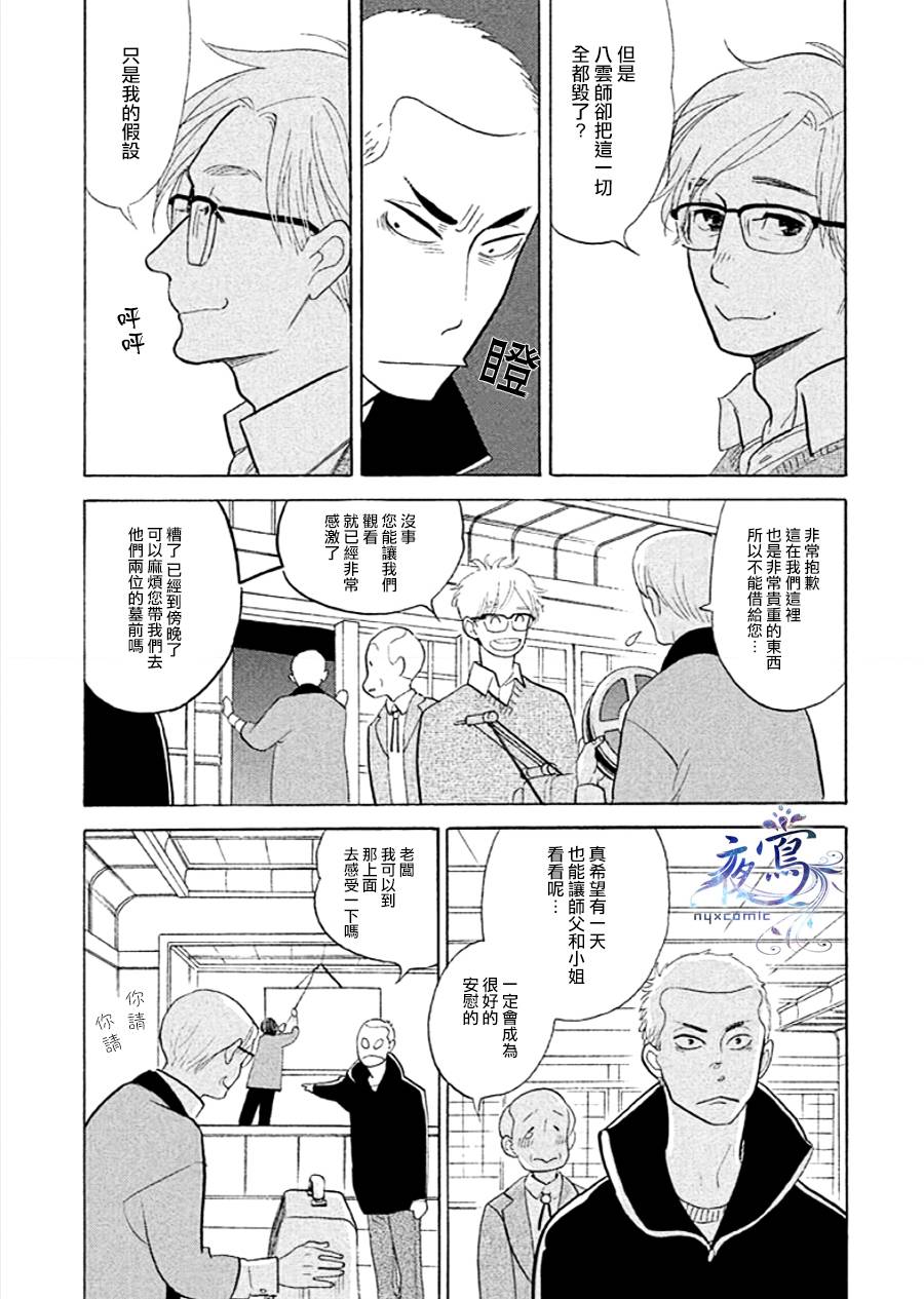 《昭和元禄落语心中》助六再临篇·其十五 第24页