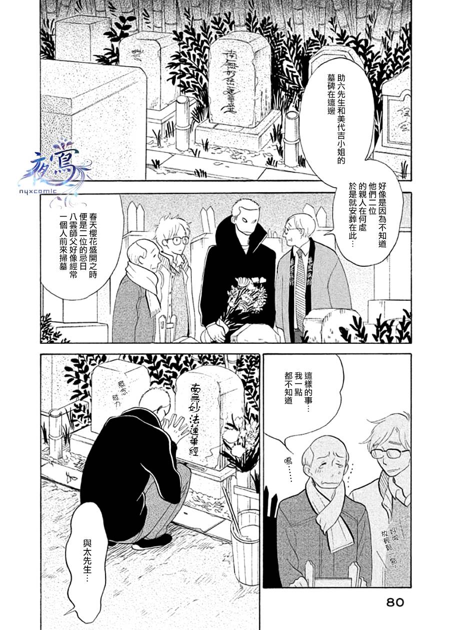 《昭和元禄落语心中》助六再临篇·其十五 第26页