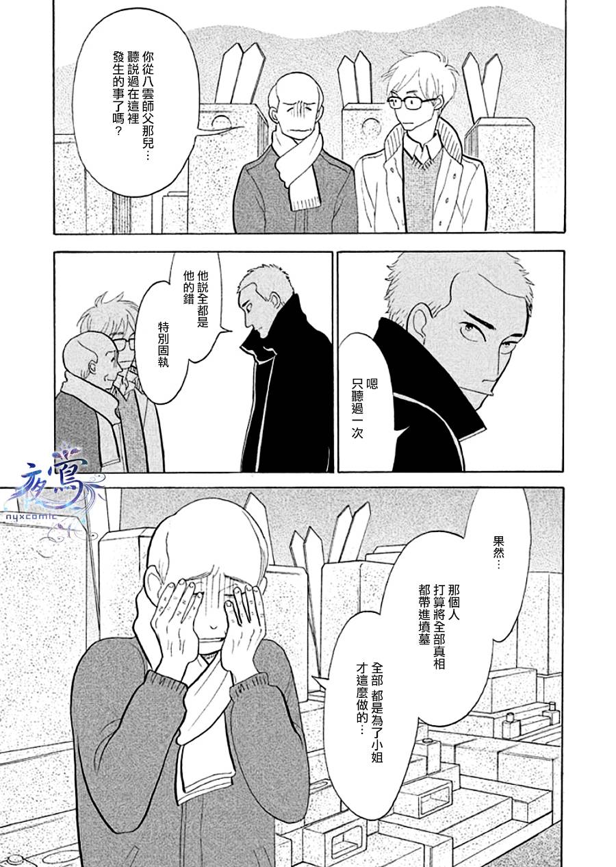 《昭和元禄落语心中》助六再临篇·其十五 第27页