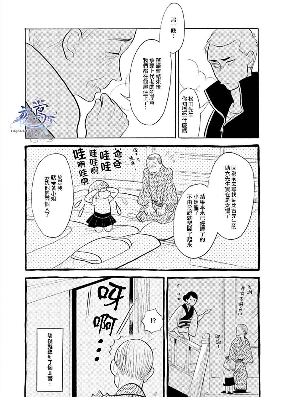 《昭和元禄落语心中》助六再临篇·其十五 第28页