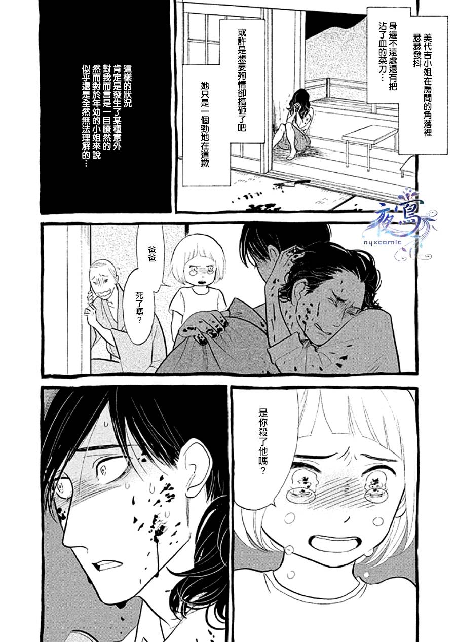 《昭和元禄落语心中》助六再临篇·其十五 第30页