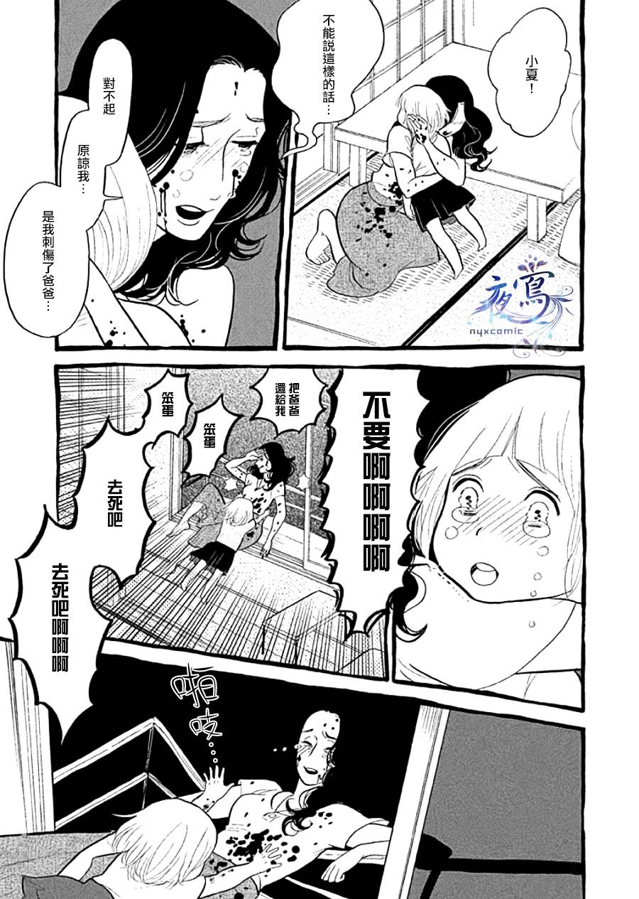 《昭和元禄落语心中》助六再临篇·其十五 第31页