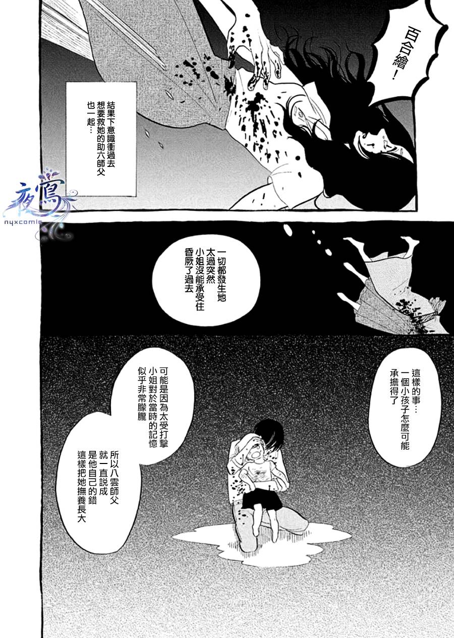 《昭和元禄落语心中》助六再临篇·其十五 第32页