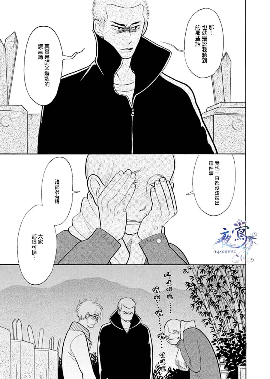 《昭和元禄落语心中》助六再临篇·其十五 第33页
